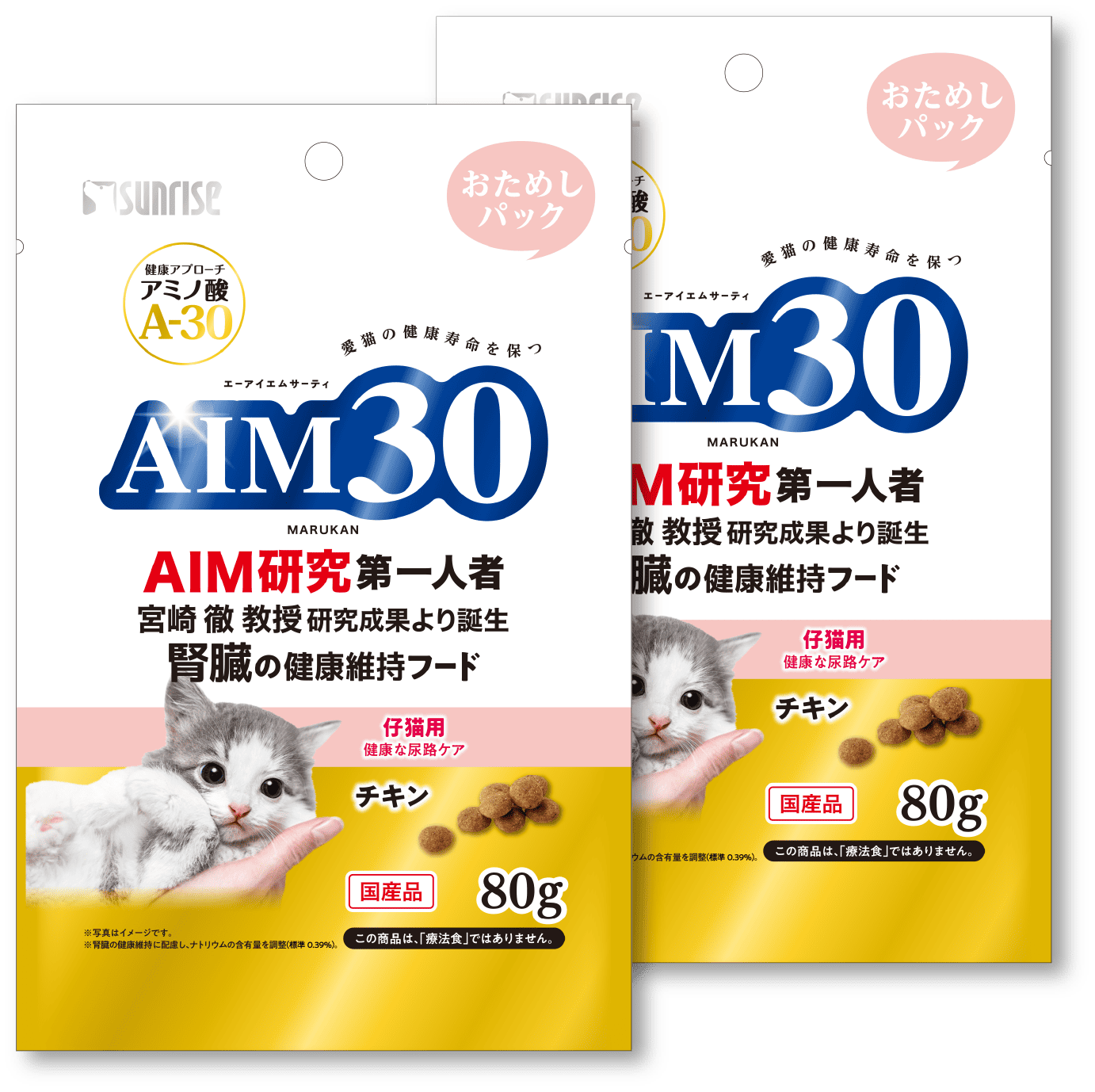 AIM30 チキン味 仔猫用
