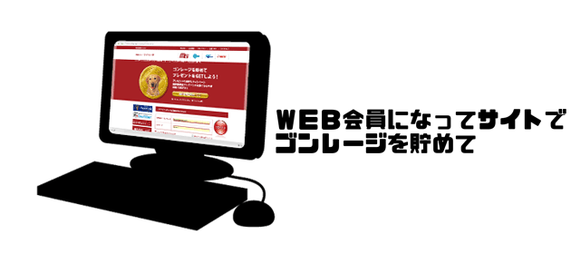 ゴンレージとは？